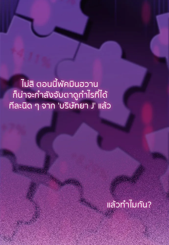 Marry My Husband ตอนที่ 6 หน้า 18