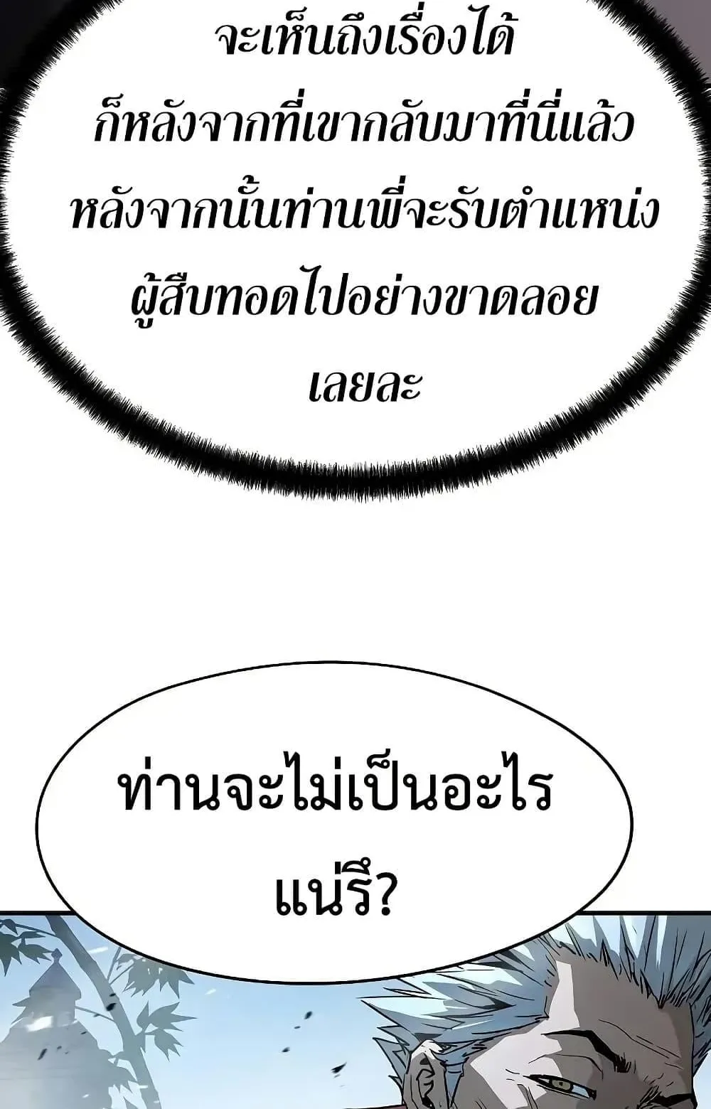 Absolute Regression ตอนที่ 89 หน้า 87