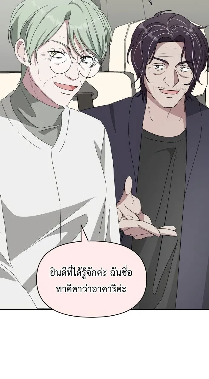 I Was Immediately Mistaken for a Monster Genius Actor ตอนที่ 41 หน้า 17
