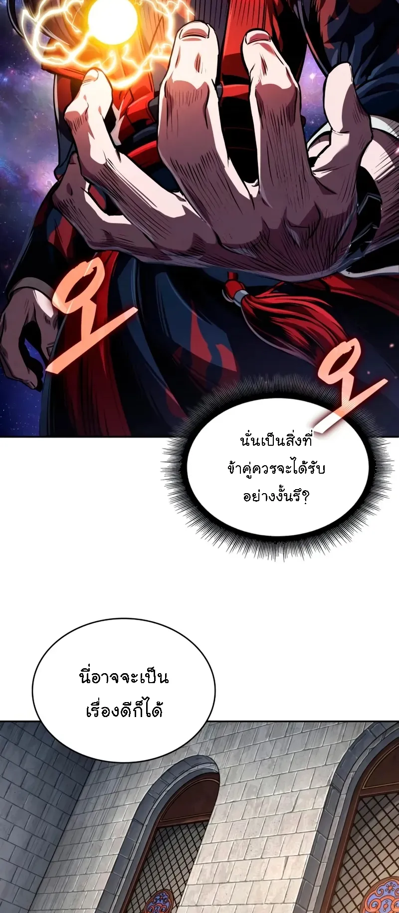Nano Machine Chapter 281 หน้า 12