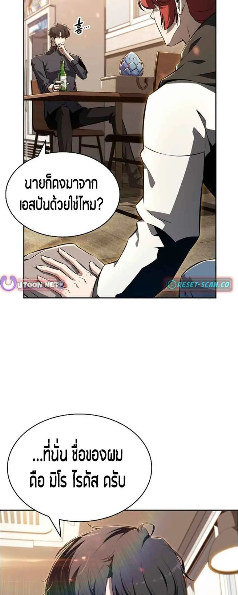 The Demon Slayer’s Restaurant ตอนที่ 2 หน้า 67