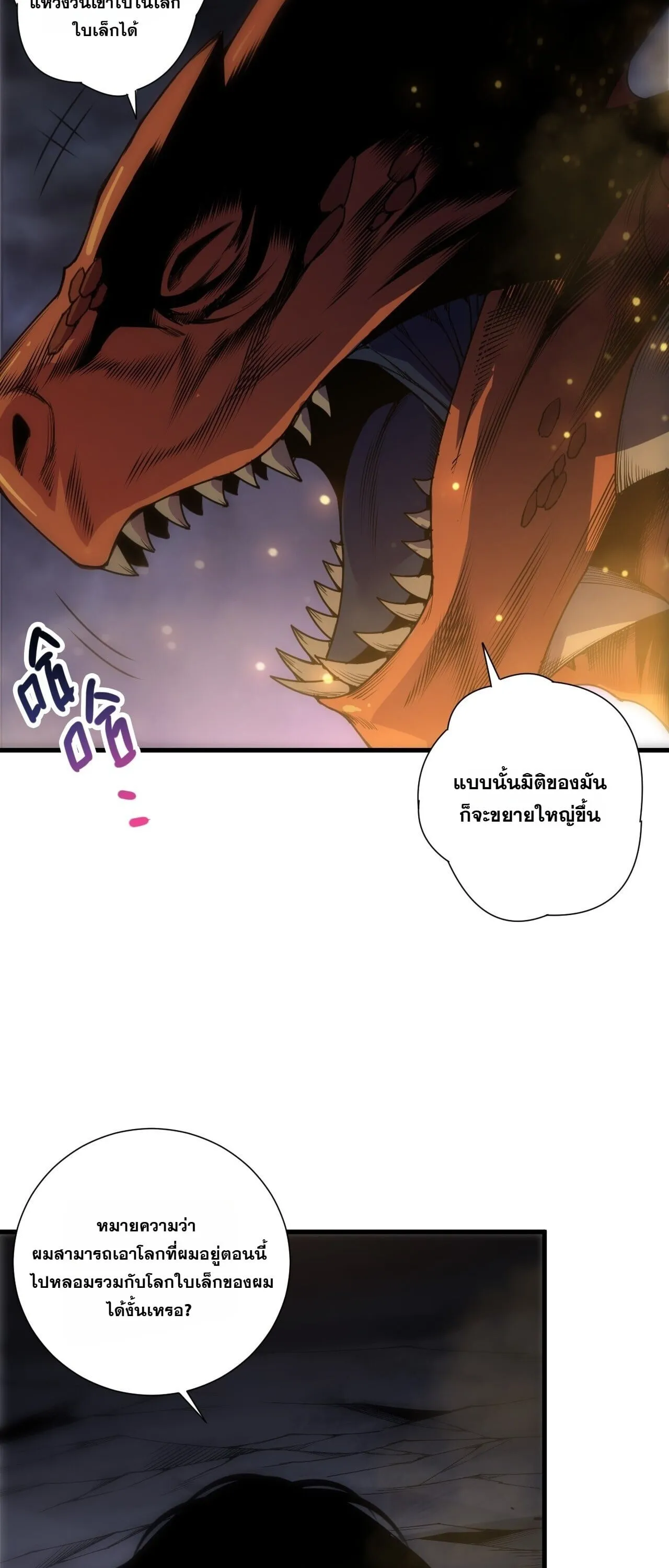 Disastrous Necromancer ตอนที่ 310 หน้า 10