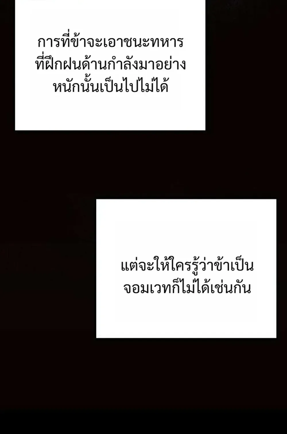 The Frontier Counts 10th-Class Outcast ตอนที่ 21 หน้า 40