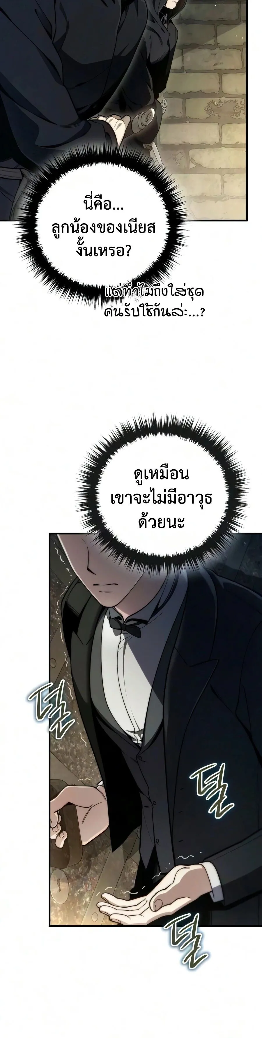 The Frontier Counts 10th-Class Outcast ตอนที่ 11 หน้า 86