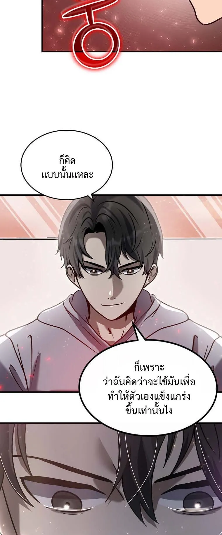 Regressed Genius Creates Mythic Items ตอนที่ 8 หน้า 32