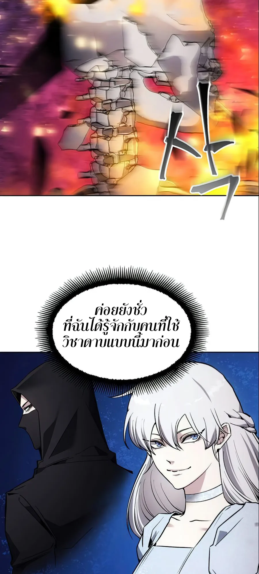 How To Live As a Villain ตอนที่ 15 หน้า 35