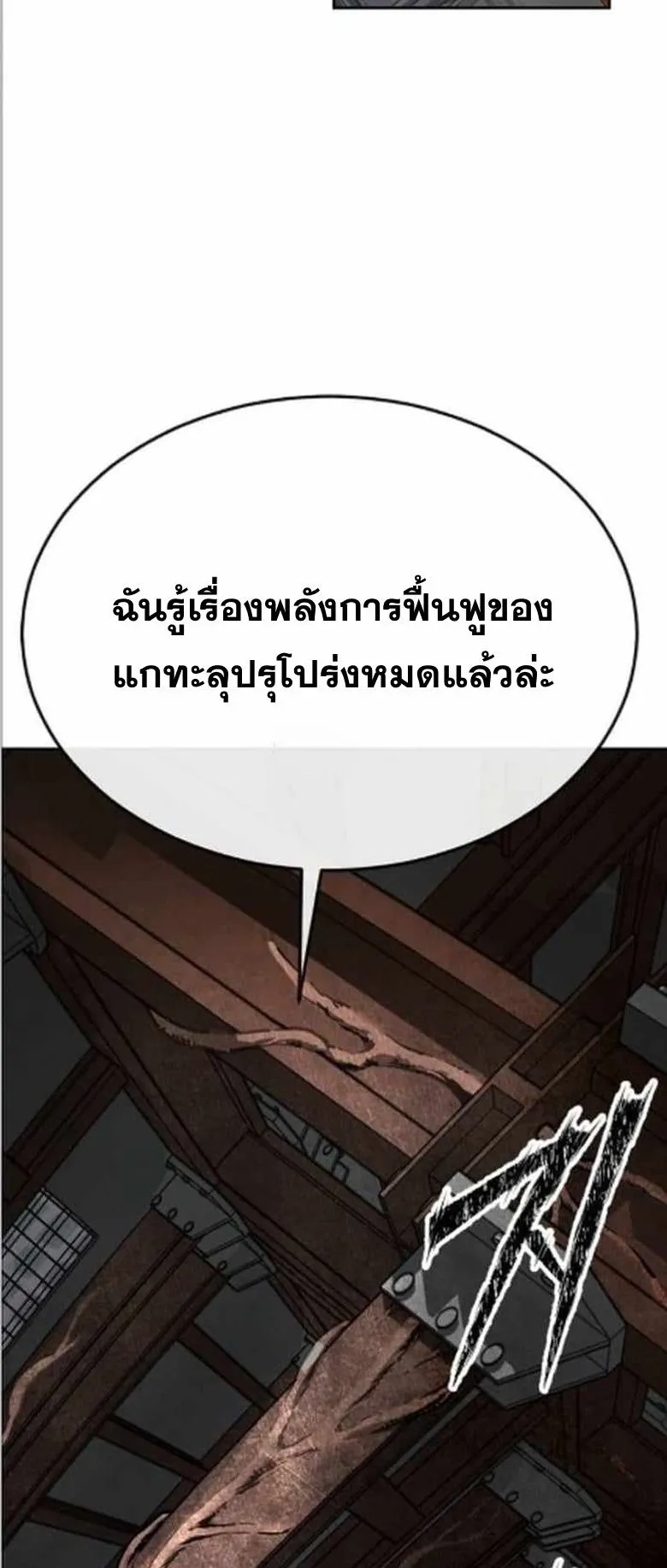 Resurrection Boy ตอนที่ 9 หน้า 89