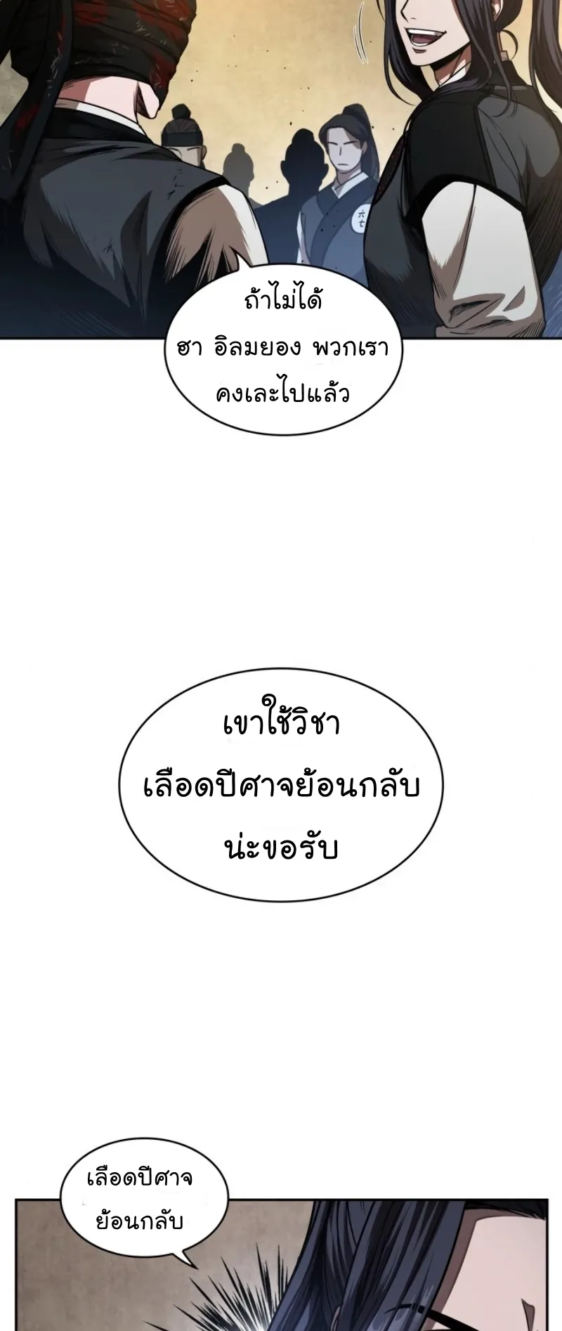 Nano Machine Chapter 55 หน้า 32