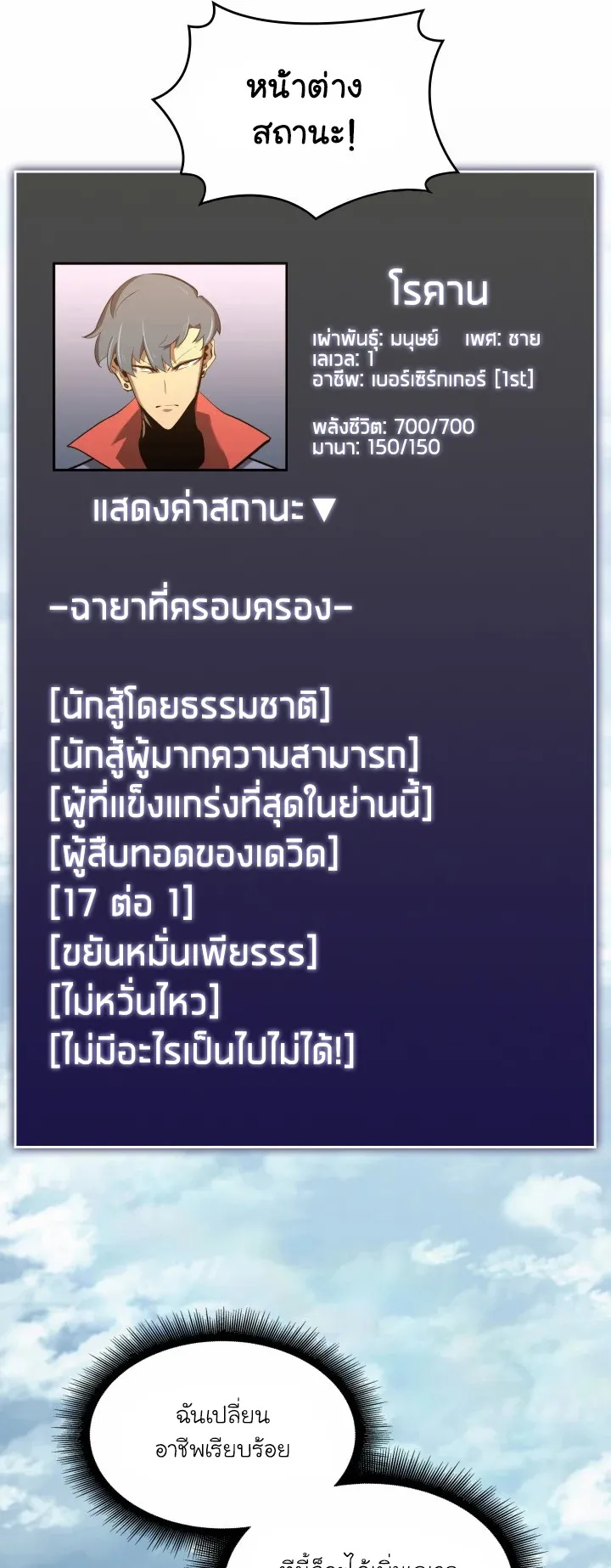 Return of the SSS-Class Ranker ตอนที่ 7 หน้า 20