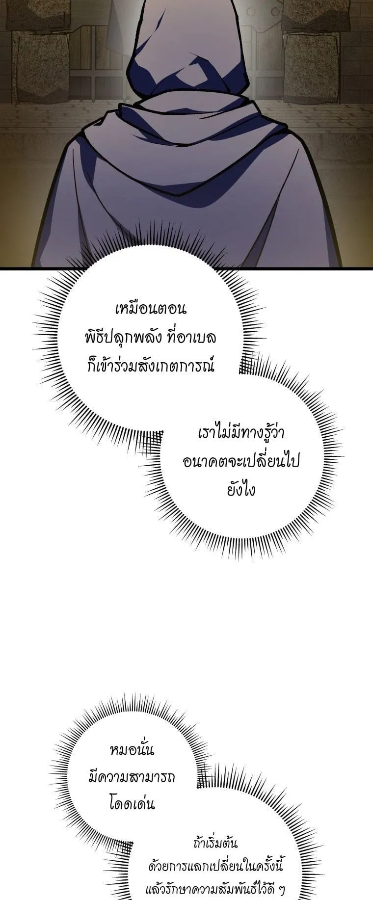 A Dragonslayer’s Peerless Regression ตอนที่ 38 หน้า 81