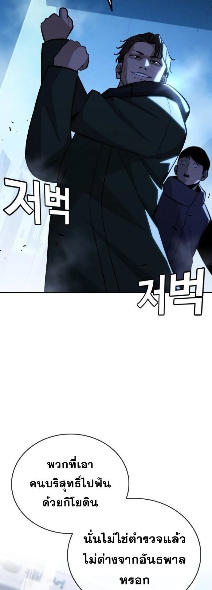 The Regressor Only Protects Me ตอนที่ 30 หน้า 17