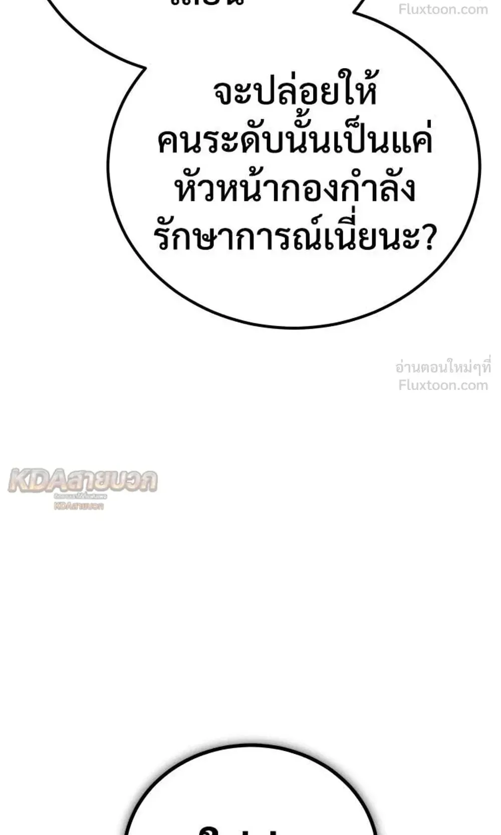 A Rogue Guard in a Medieval Fantasy ตอนที่ 39 หน้า 64
