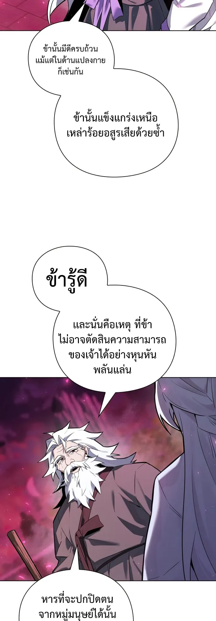 Night of the Ogre ตอนที่ 2 หน้า 84