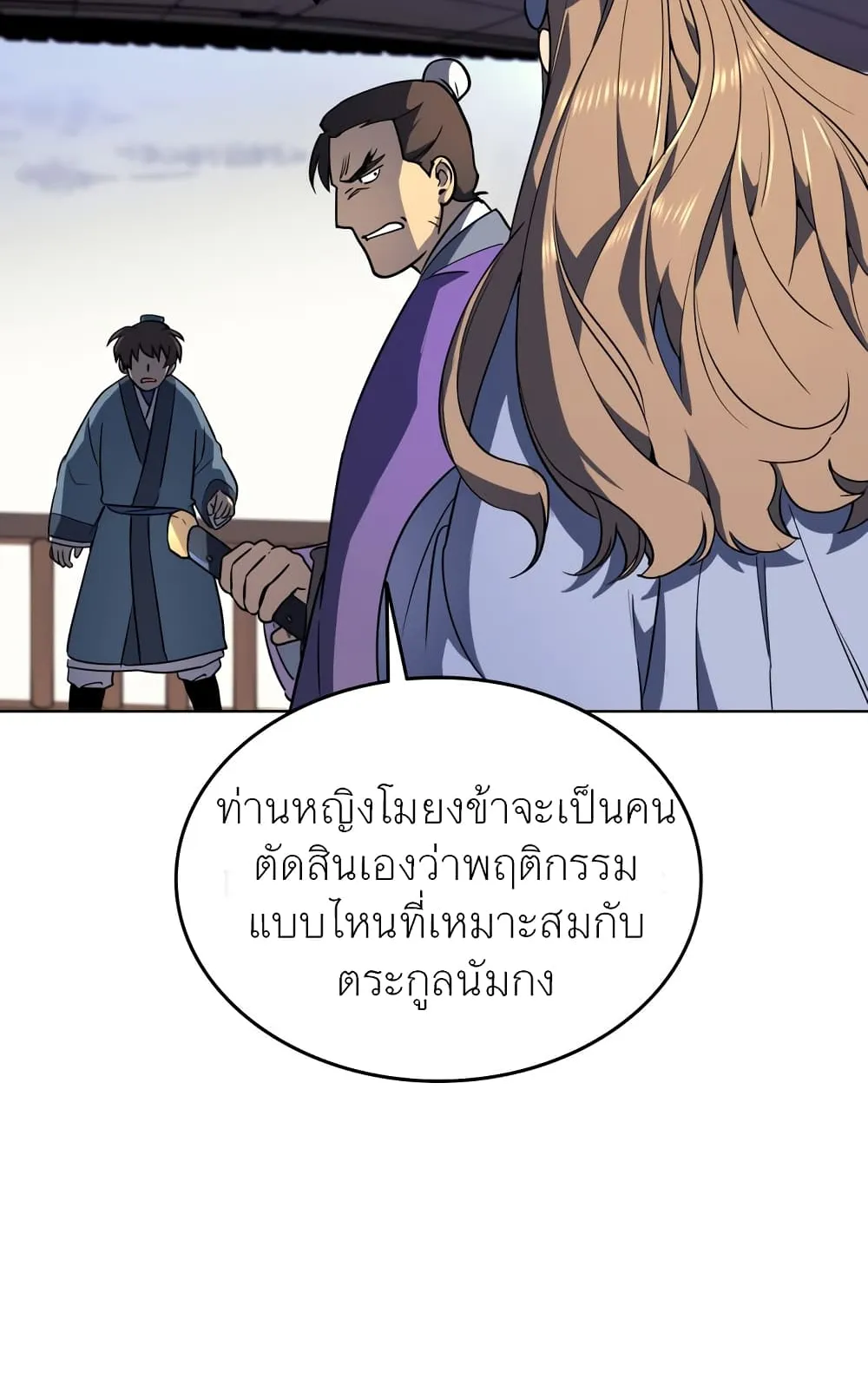 Tale of a Scribe Who Retires to the Countryside ตอนที่ 3 หน้า 63