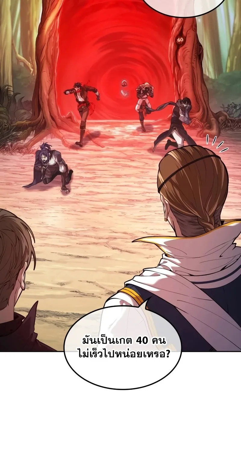 The Last Adventurer ตอนที่ 10 หน้า 18