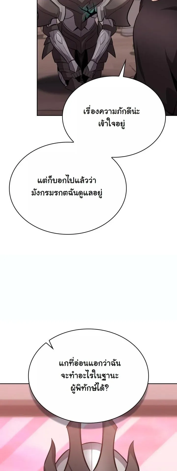 Kidnapped Dragons ตอนที่ 13 หน้า 64
