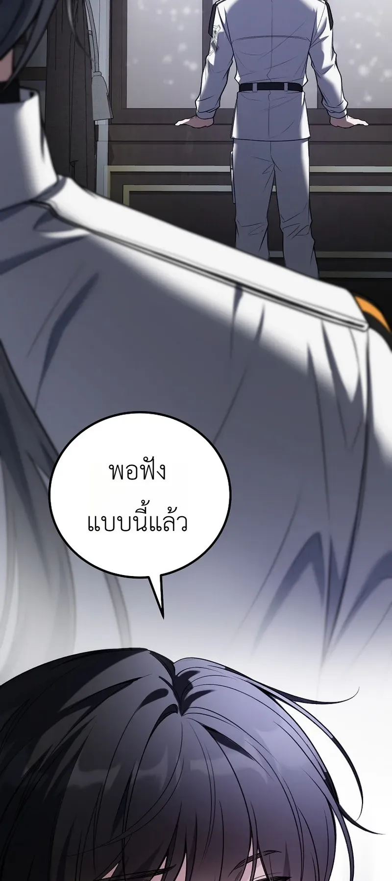 The Apocalypse Needs a Pro ตอนที่ 10 หน้า 43