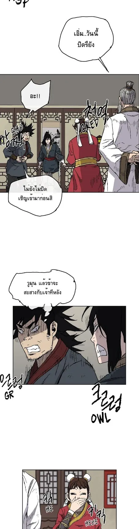 The Undefeatable Swordsman ตอนที่ 3 หน้า 18