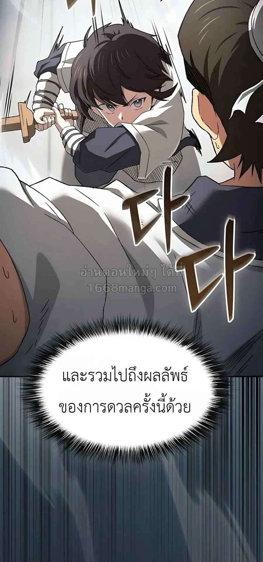 Pay-to-Win Martial God ตอนที่ 9 หน้า 83