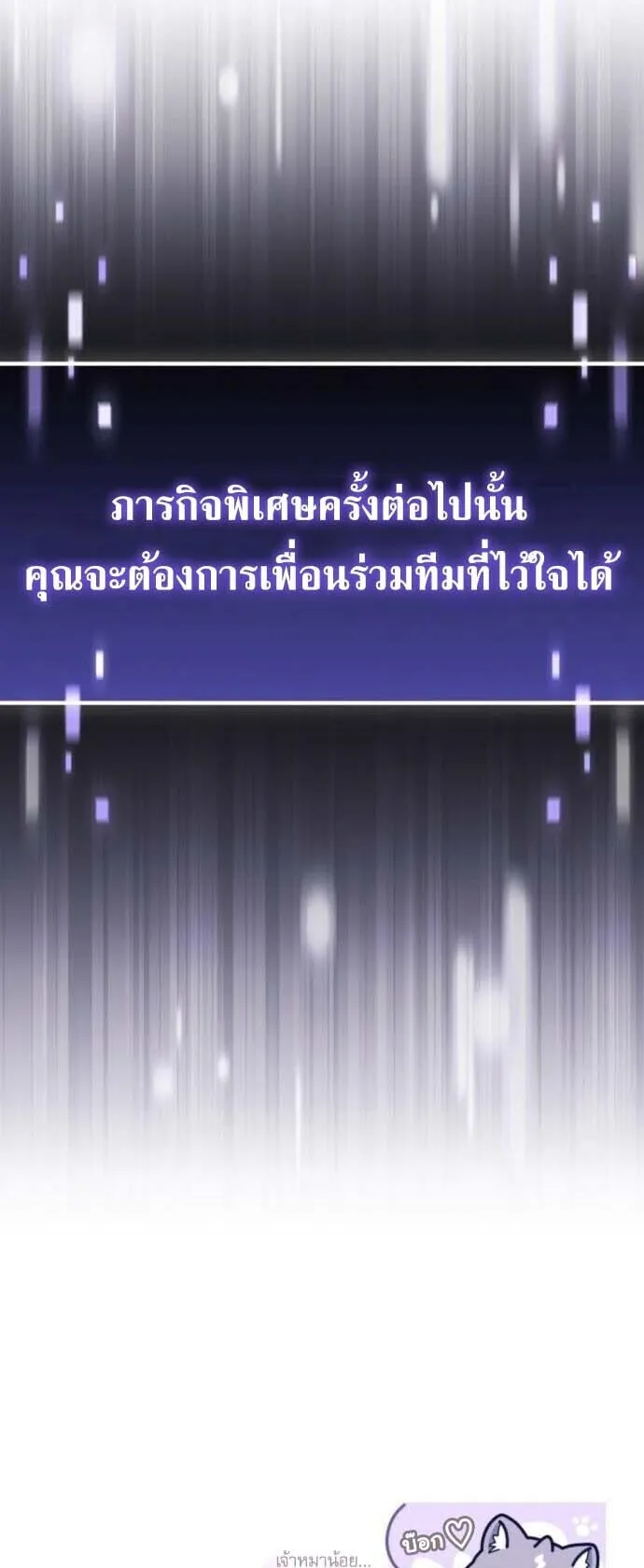 Echoes of the Reverse Planet ตอนที่ 14 หน้า 90