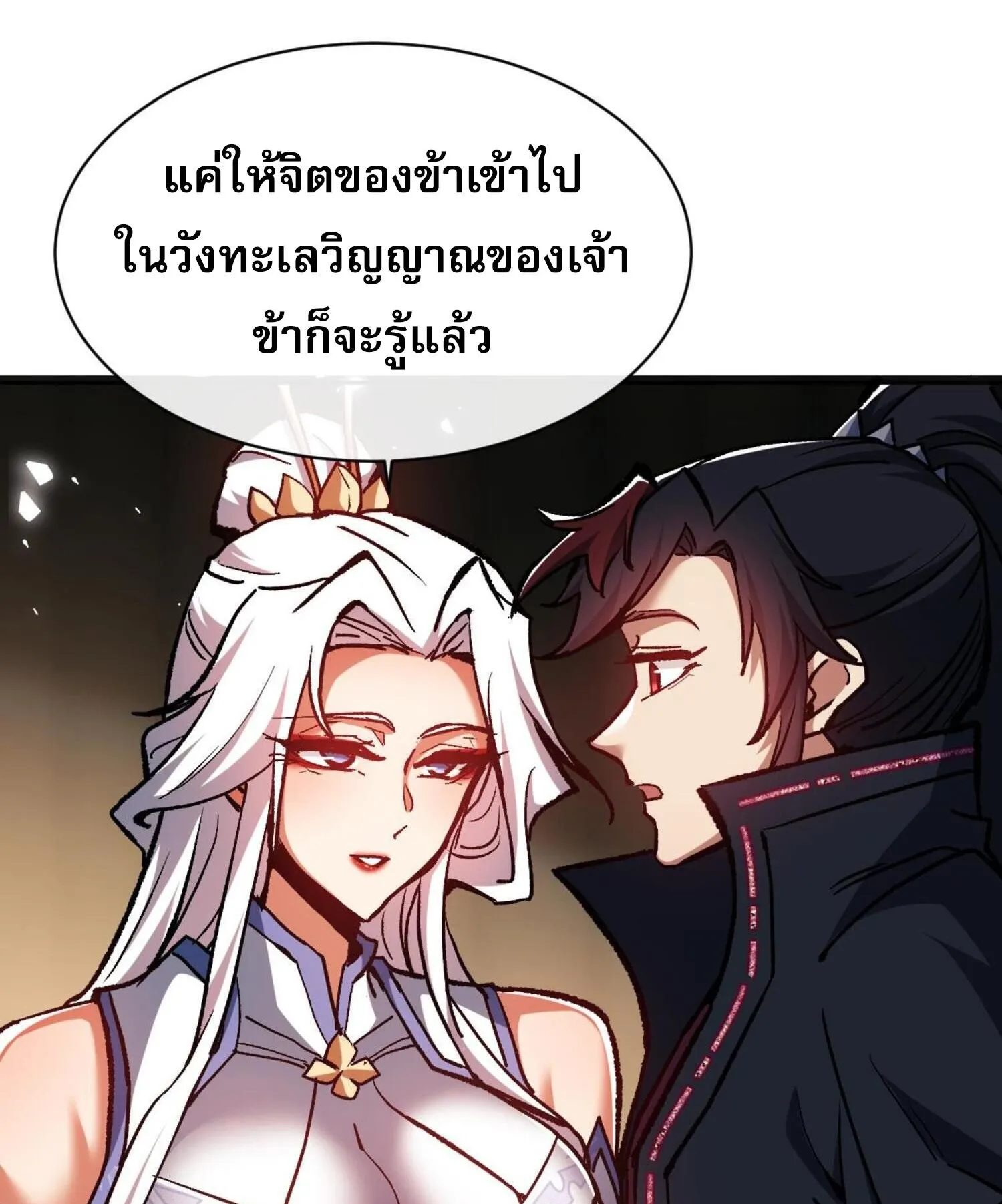 Devious Son of Heaven ตอนที่ 61 หน้า 71