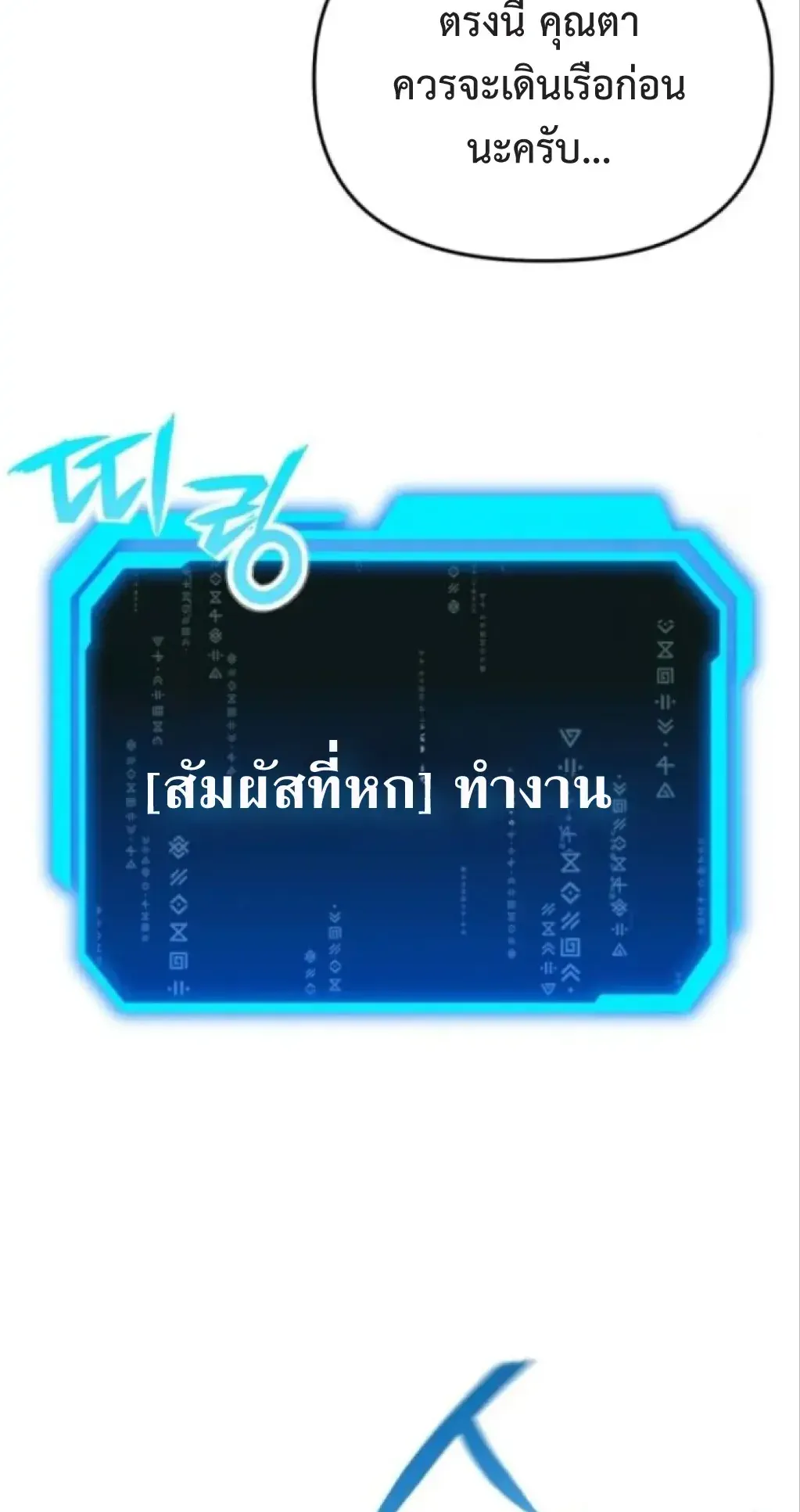 Nation-Class Dungeon Architect ตอนที่ 4 หน้า 47