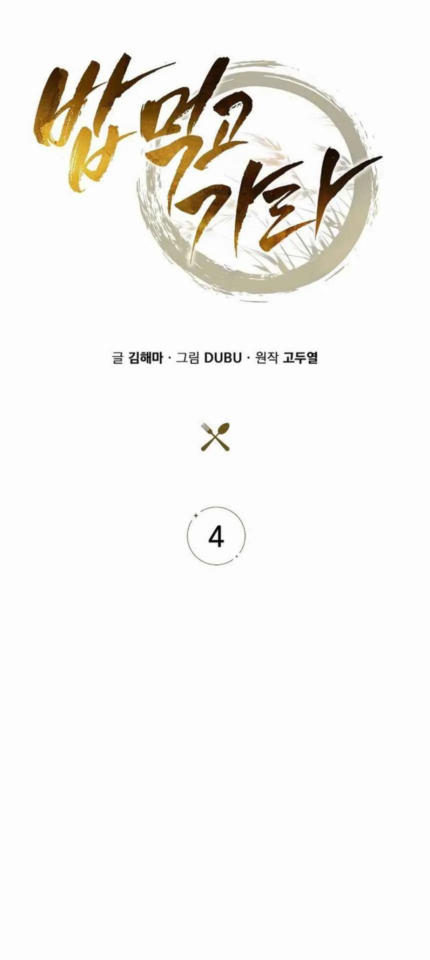 The Demon Slayer’s Restaurant ตอนที่ 4 หน้า 23