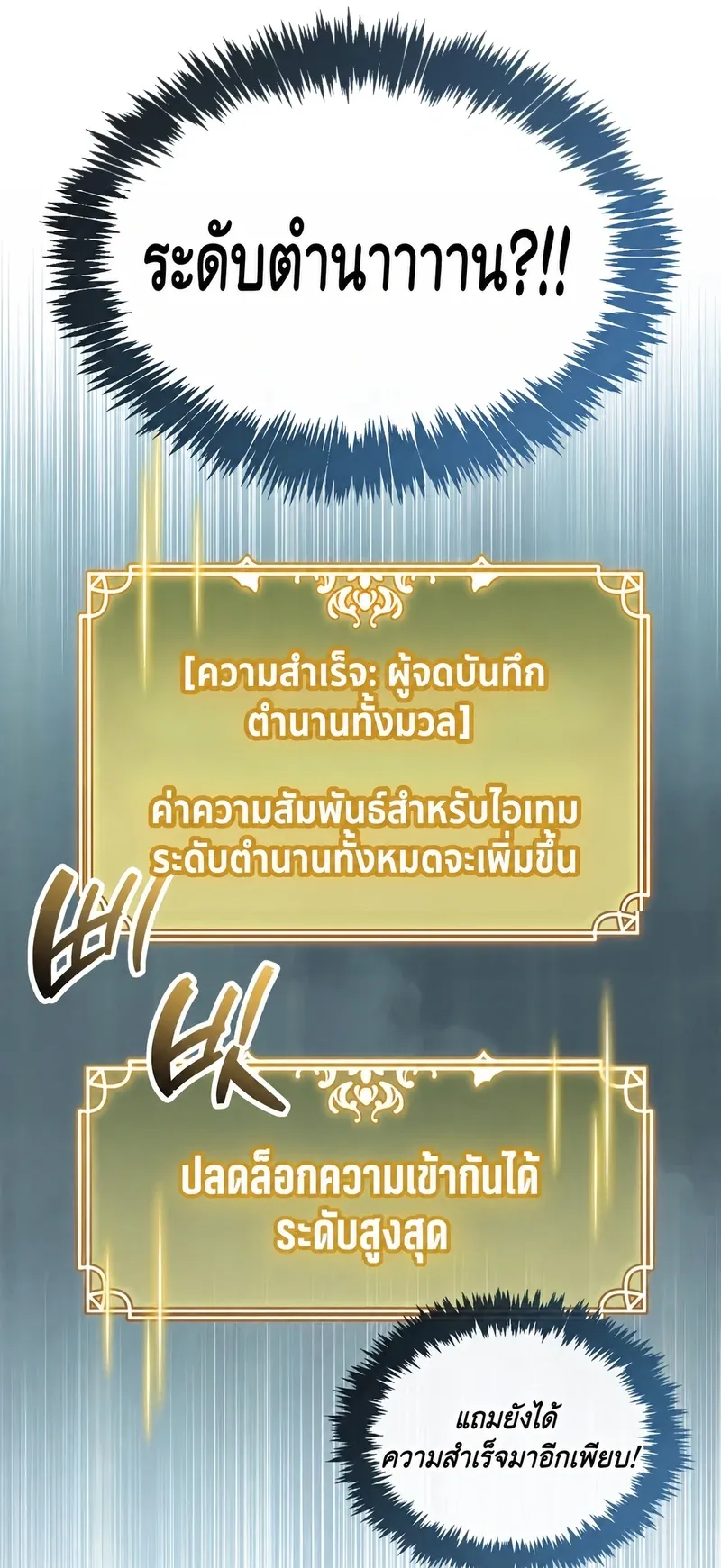 The Player Hides His Past ตอนที่ 103 หน้า 15