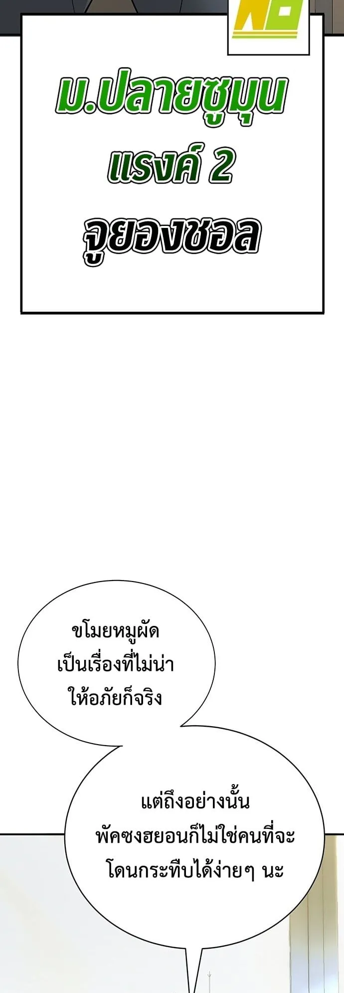 High School Conquest: War Against the Bullies ตอนที่ 1 หน้า 12