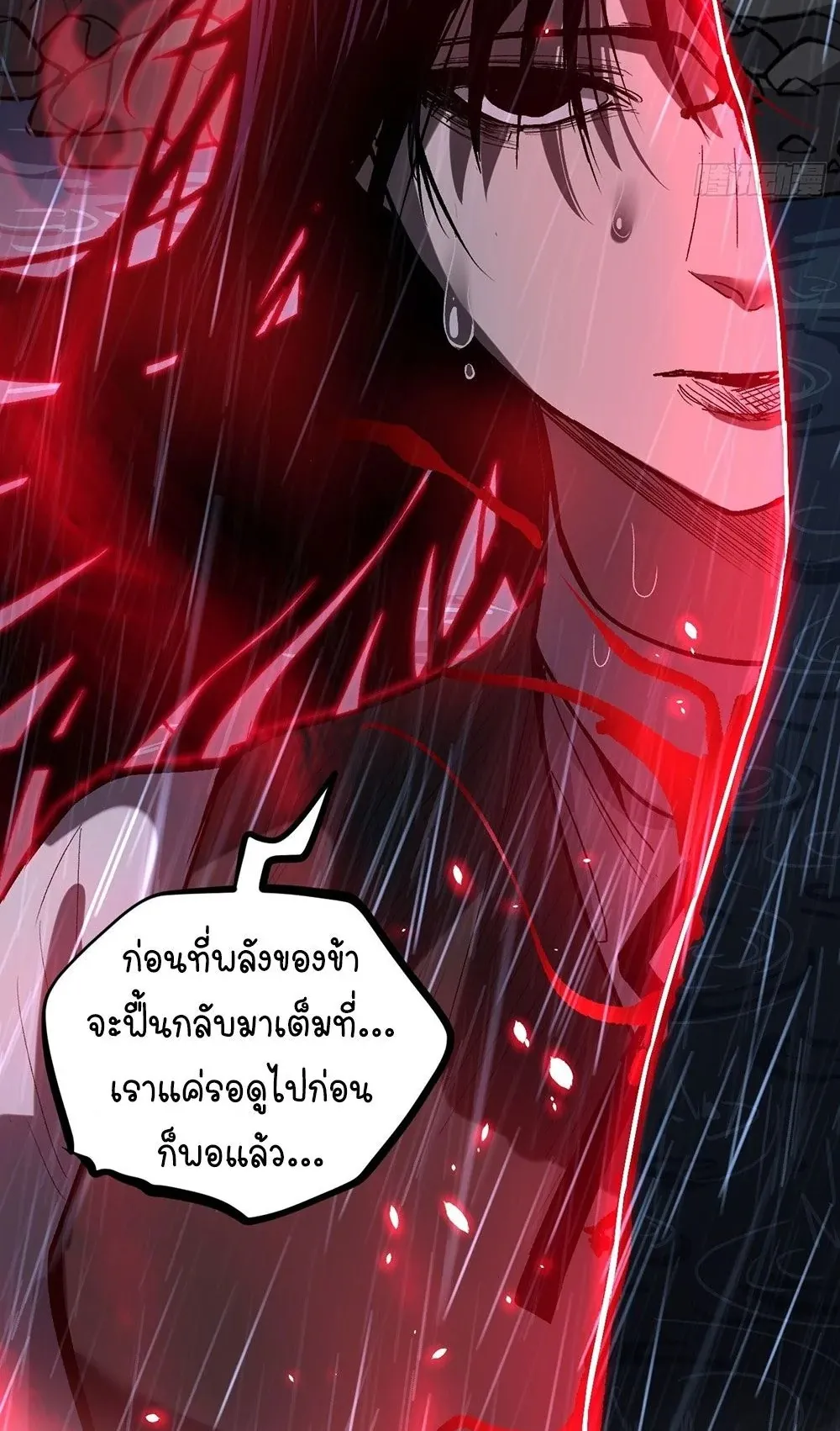 Gatekeeper of the Boundless Worlds ตอนที่ 96 หน้า 28