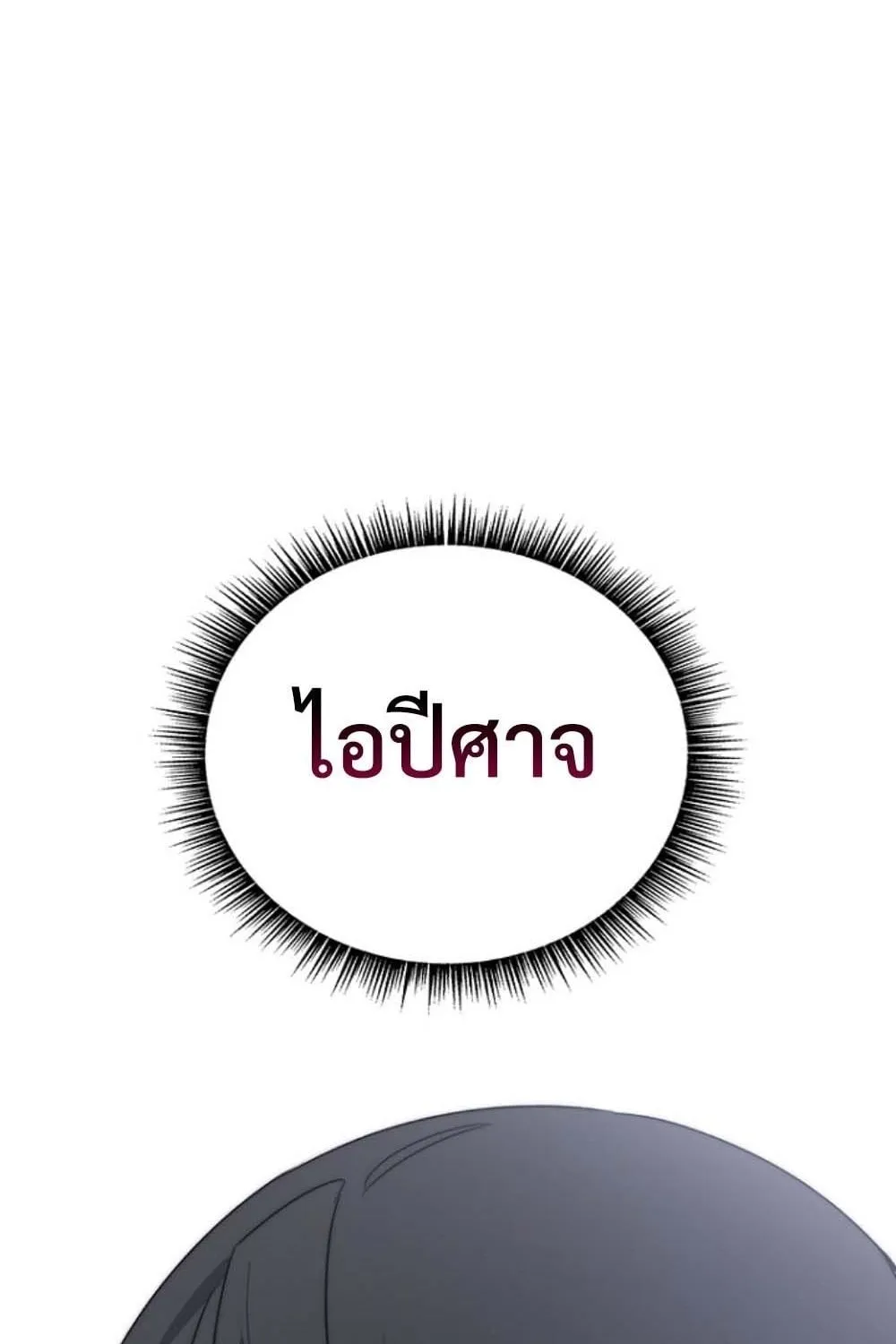The 18-Year Old Demon King ตอนที่ 3 หน้า 134
