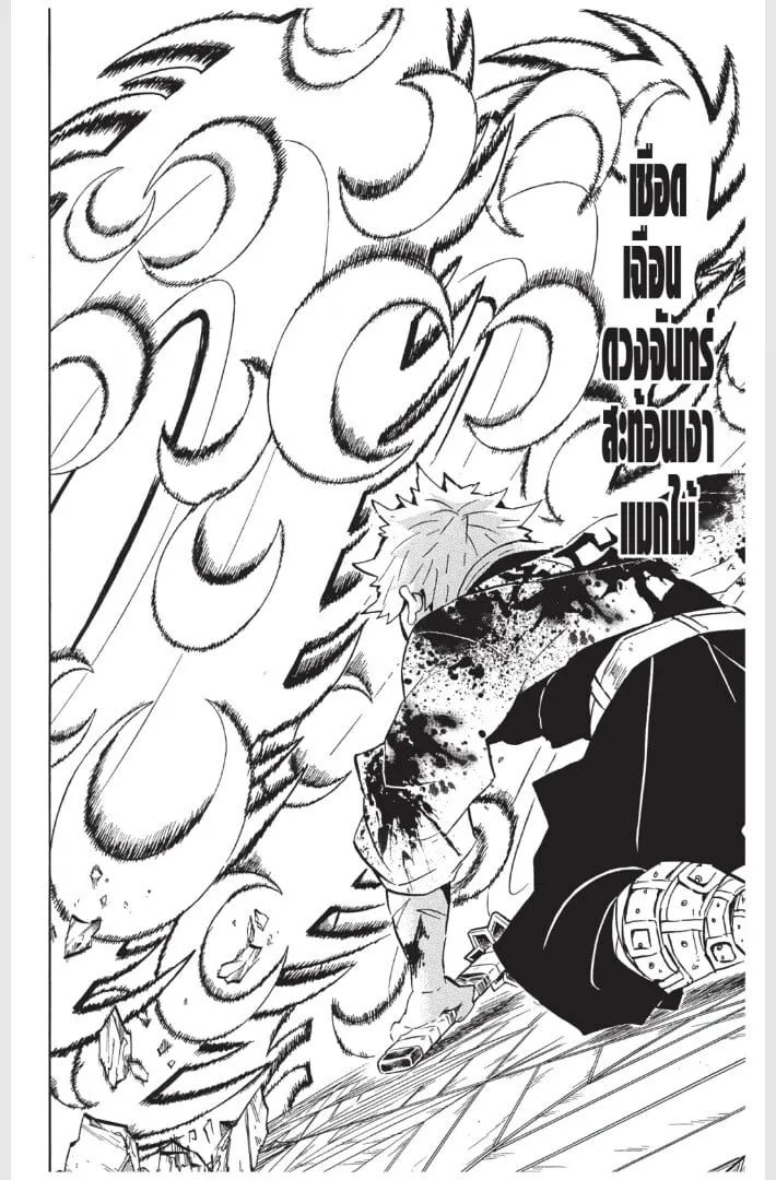Kimetsu no yaiba ตอนที่ 170 หน้า 56