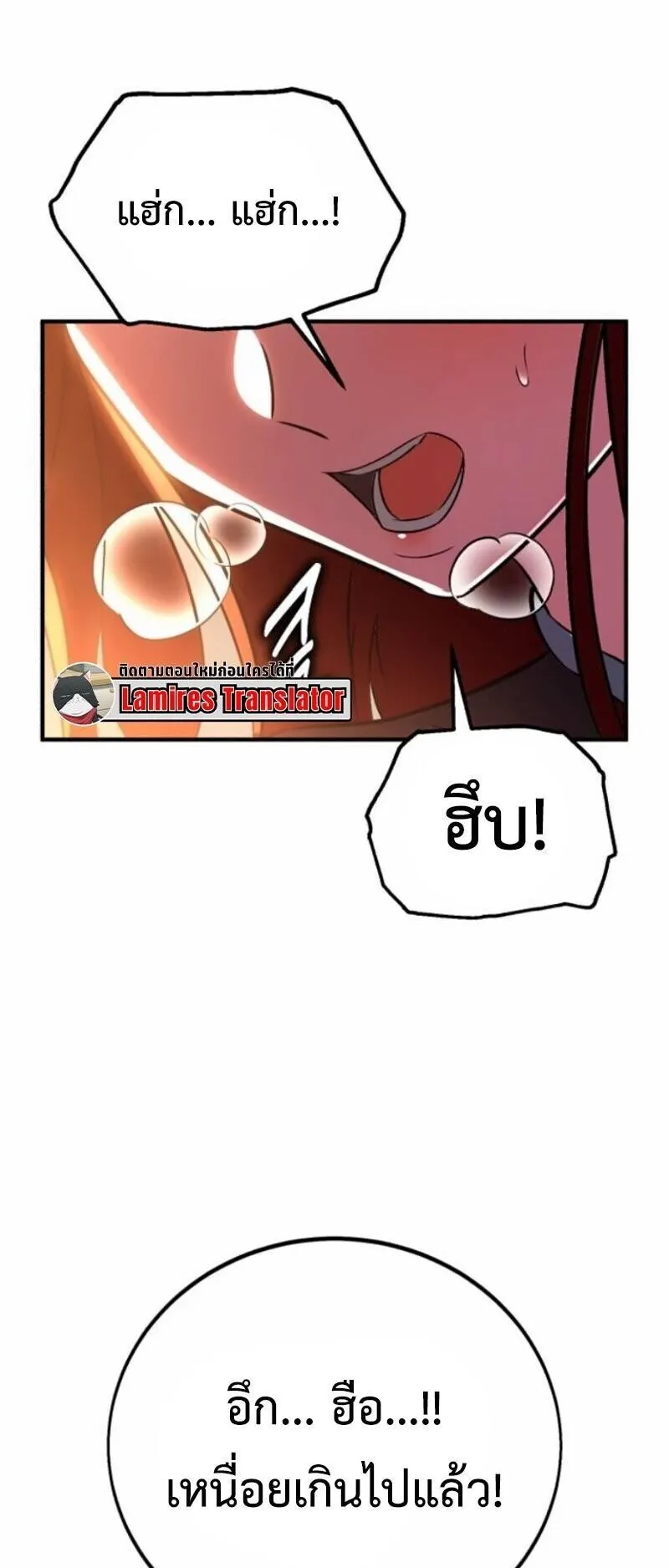 I Killed an Academy Player ตอนที่ 106 หน้า 71