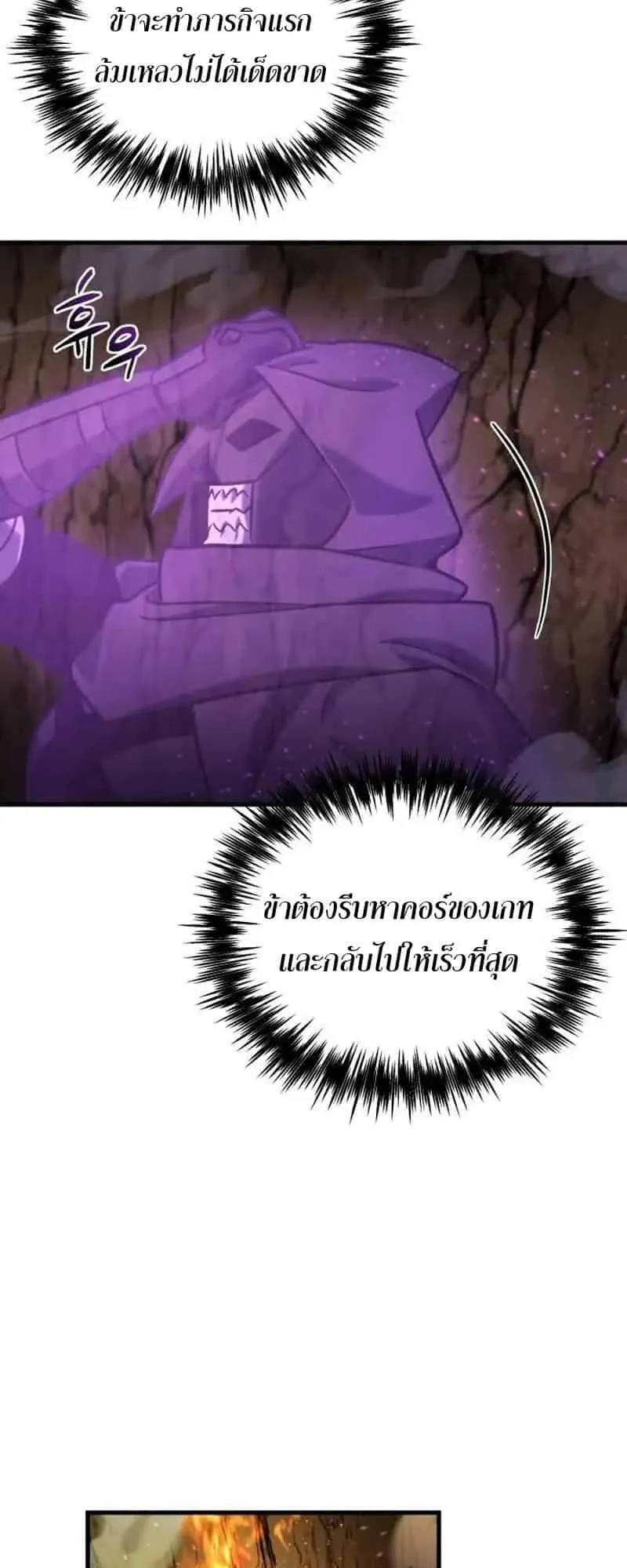 Hiding the logistics center in Apocalypse ตอนที่ 35 หน้า 87