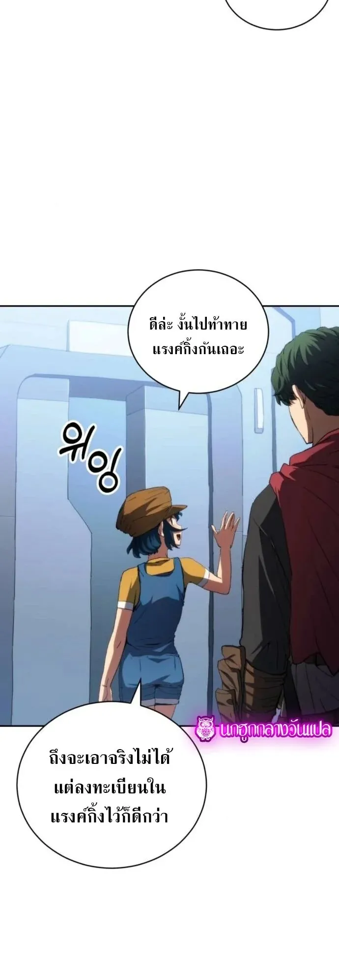 Wild Ranker ตอนที่ 26 หน้า 21