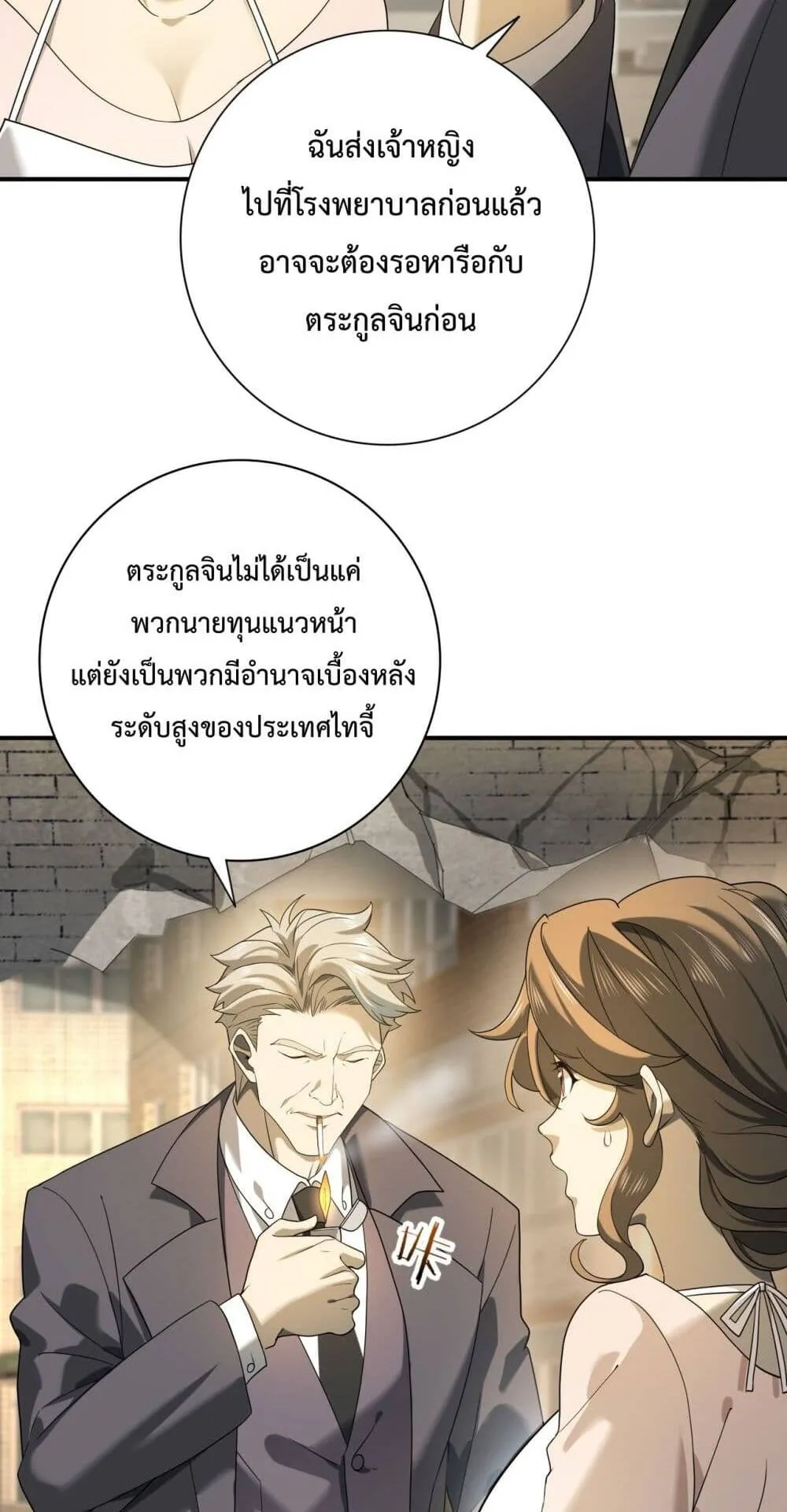 I am Drako Majstor ตอนที่ 12 หน้า 32