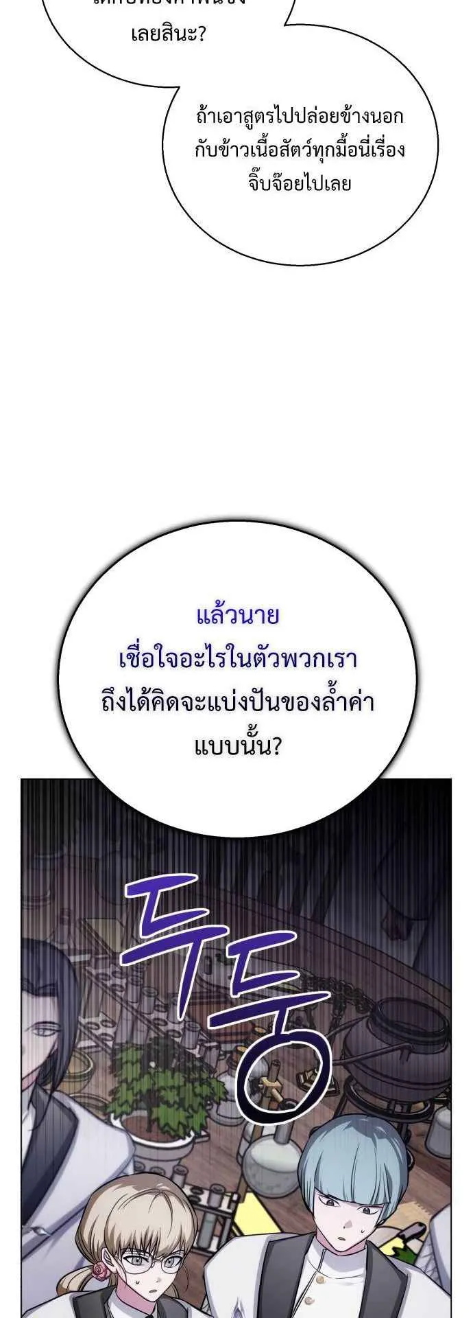 The Magic Tower’s Problem Child ตอนที่ 7 หน้า 24