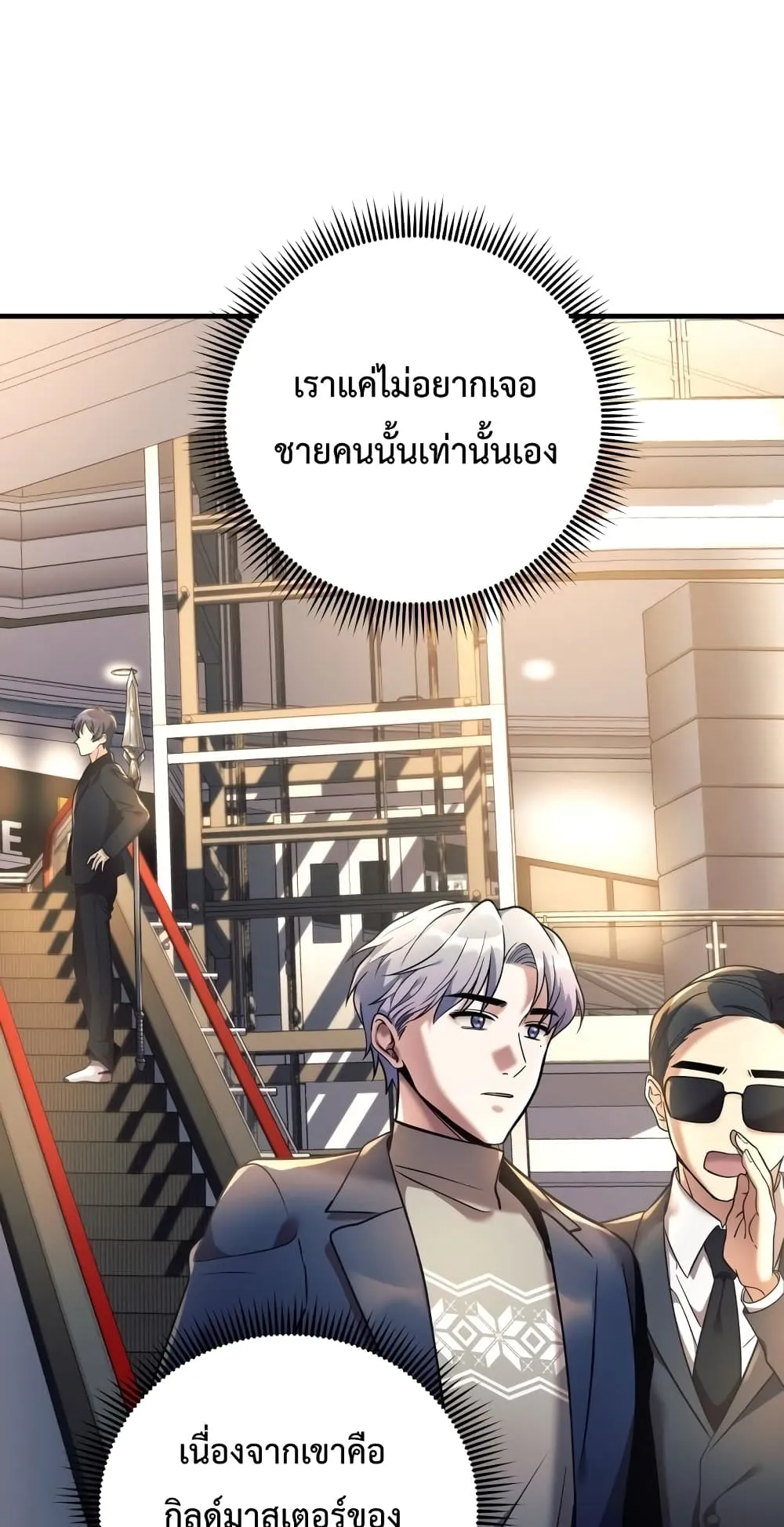My Daughter is the Final Boss ตอนที่ 6 หน้า 73