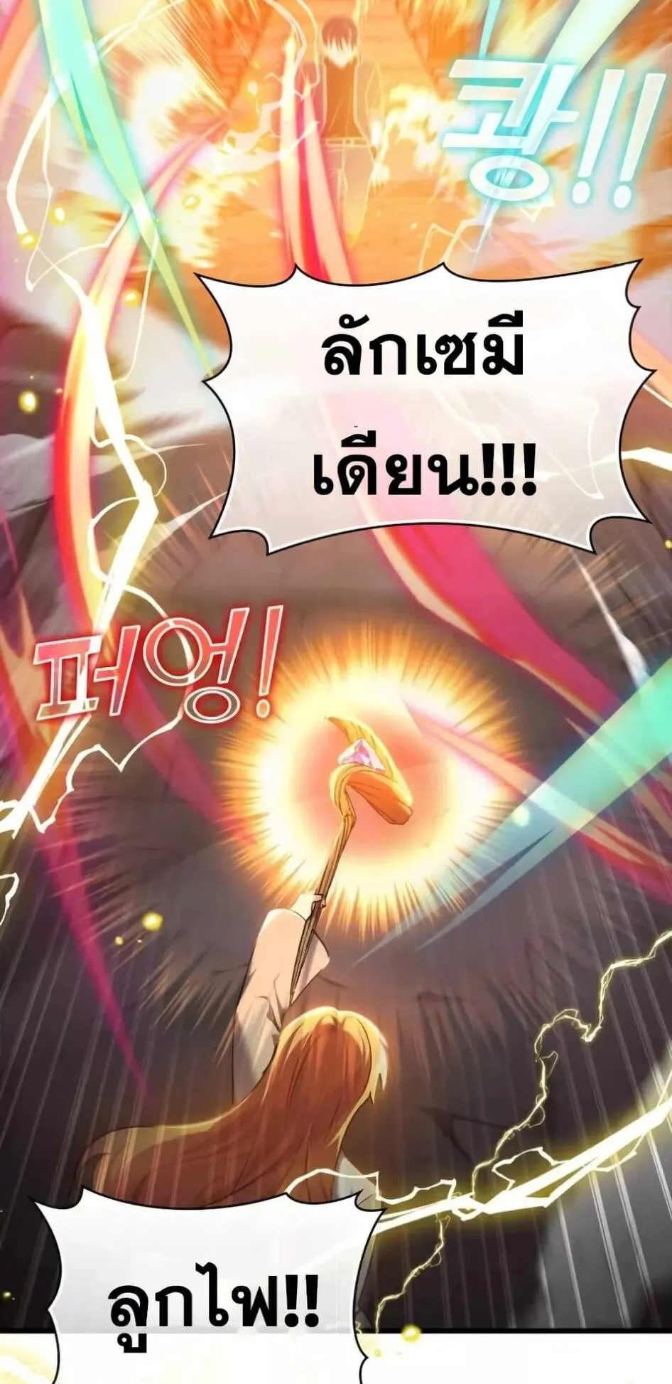 Max Level Player ตอนที่ 13 หน้า 85