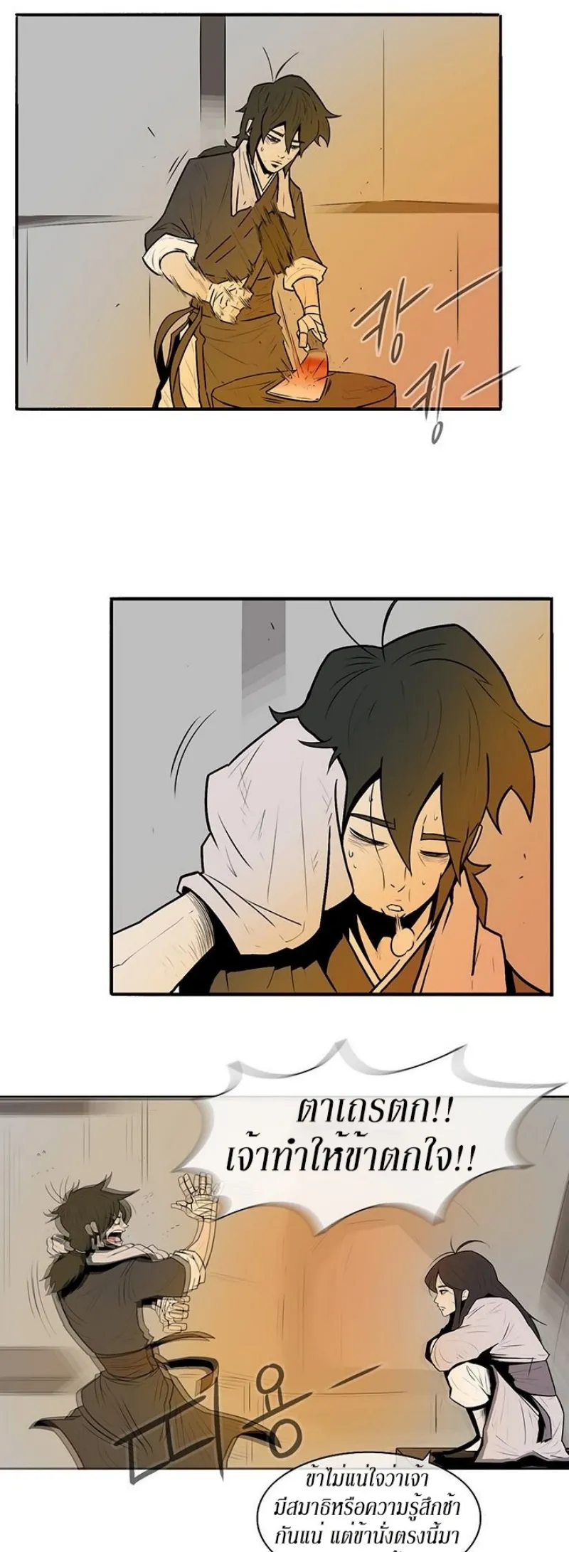 Legend of the Northern Blade ตอนที่ 5 หน้า 36