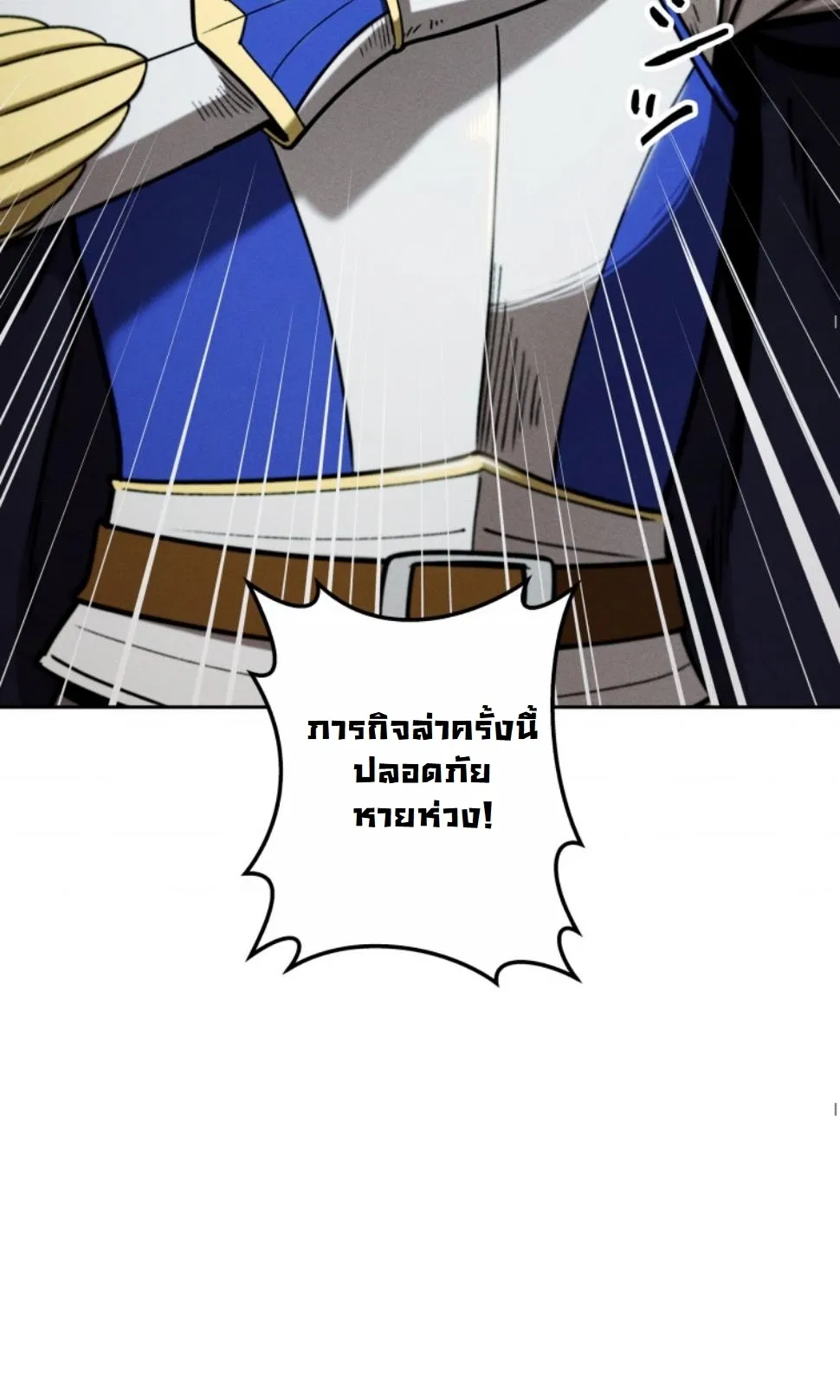 Revenge on the Tyrant Dragon ตอนที่ 17 หน้า 45