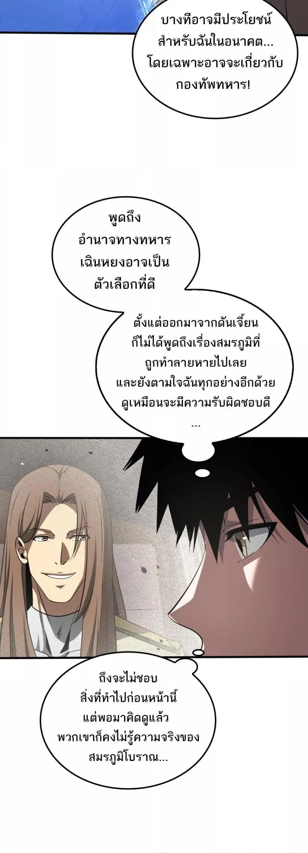 Doomsday Sword God ตอนที่ 23 หน้า 41
