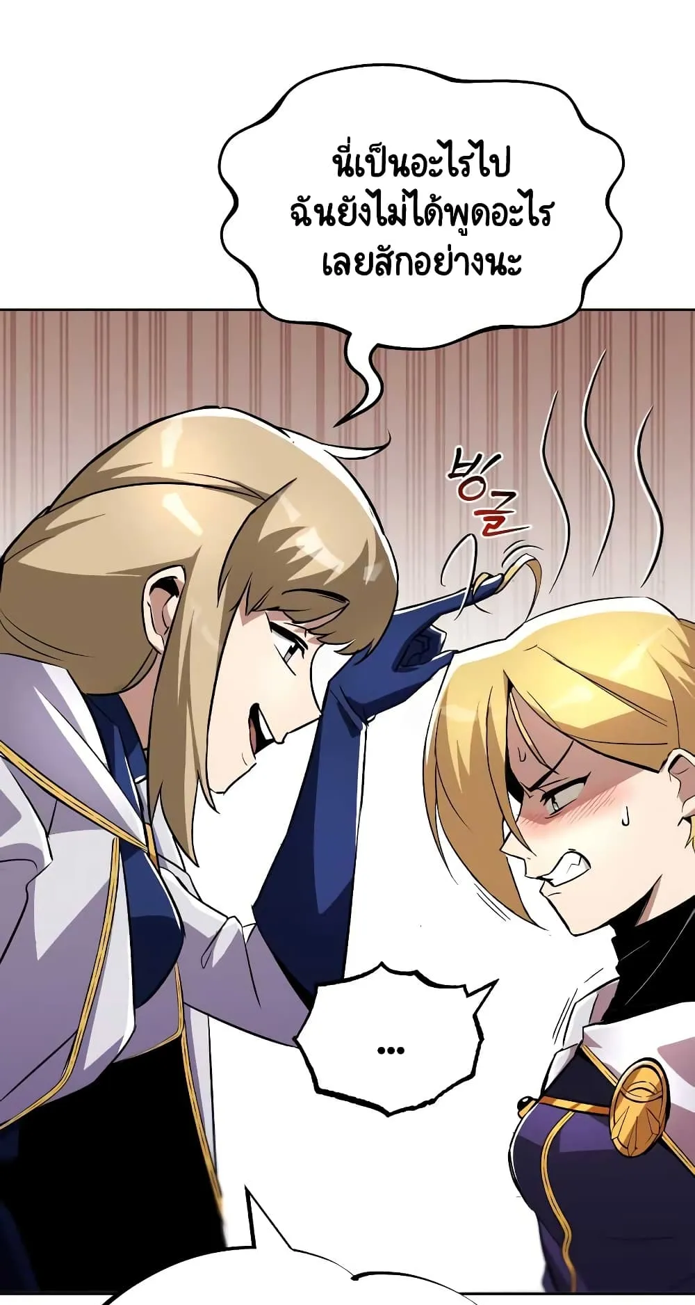 The Lazy Lord Masters the Sword ตอนที่ 32 หน้า 77