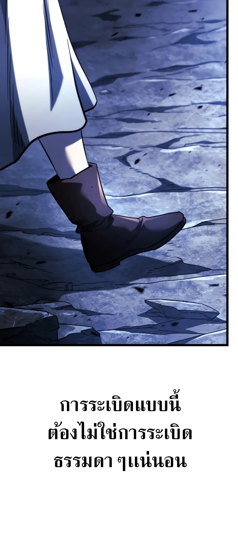 Revenge of the Iron-Blooded Sword Hound ตอนที่ 79 หน้า 77
