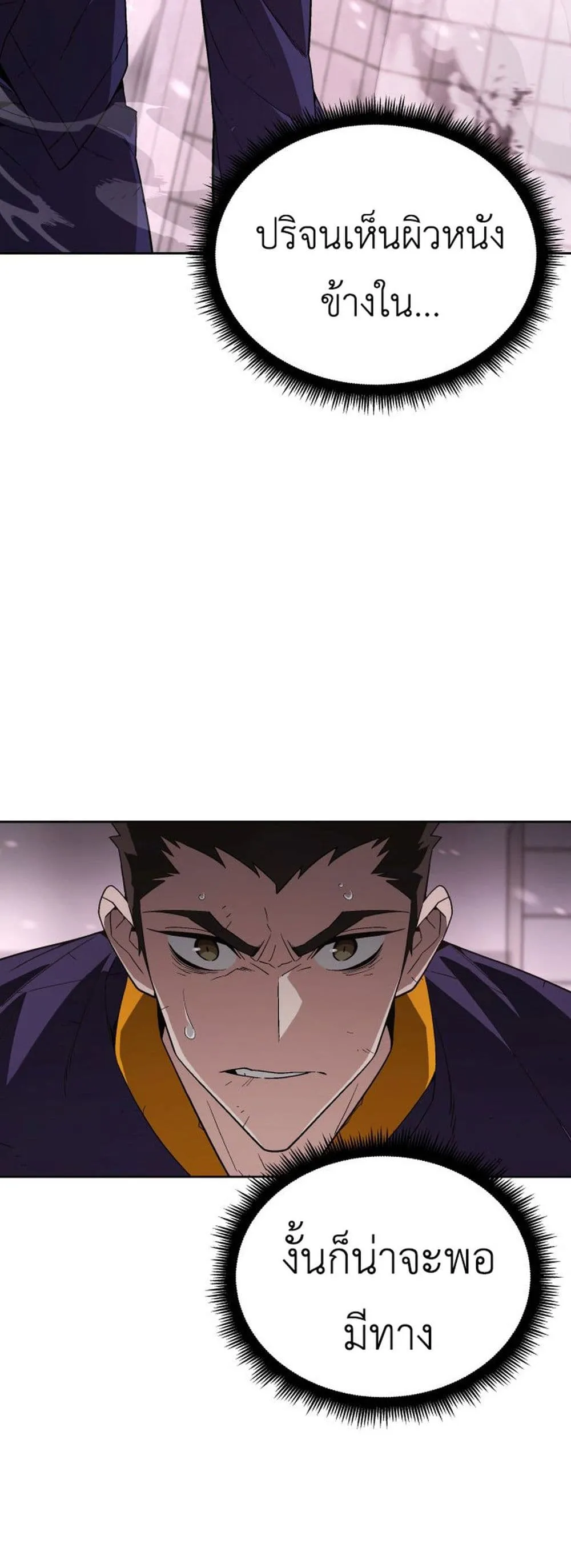 Apocalyptic Chef Awakening ตอนที่ 2 หน้า 25