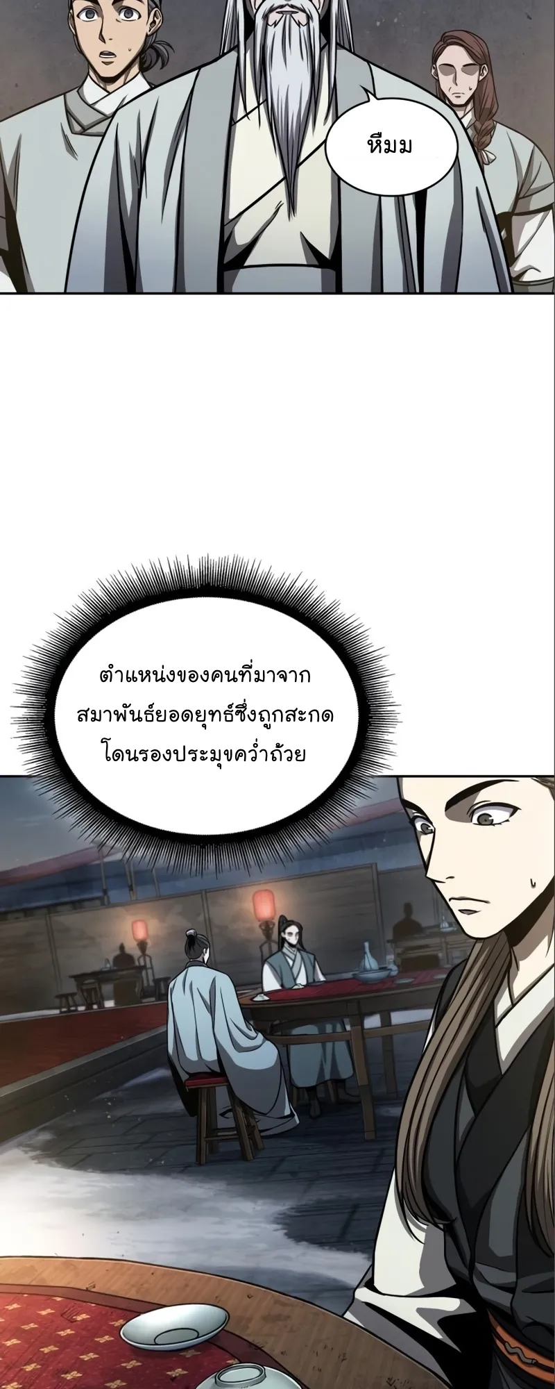 Nano Machine Chapter 112 หน้า 26