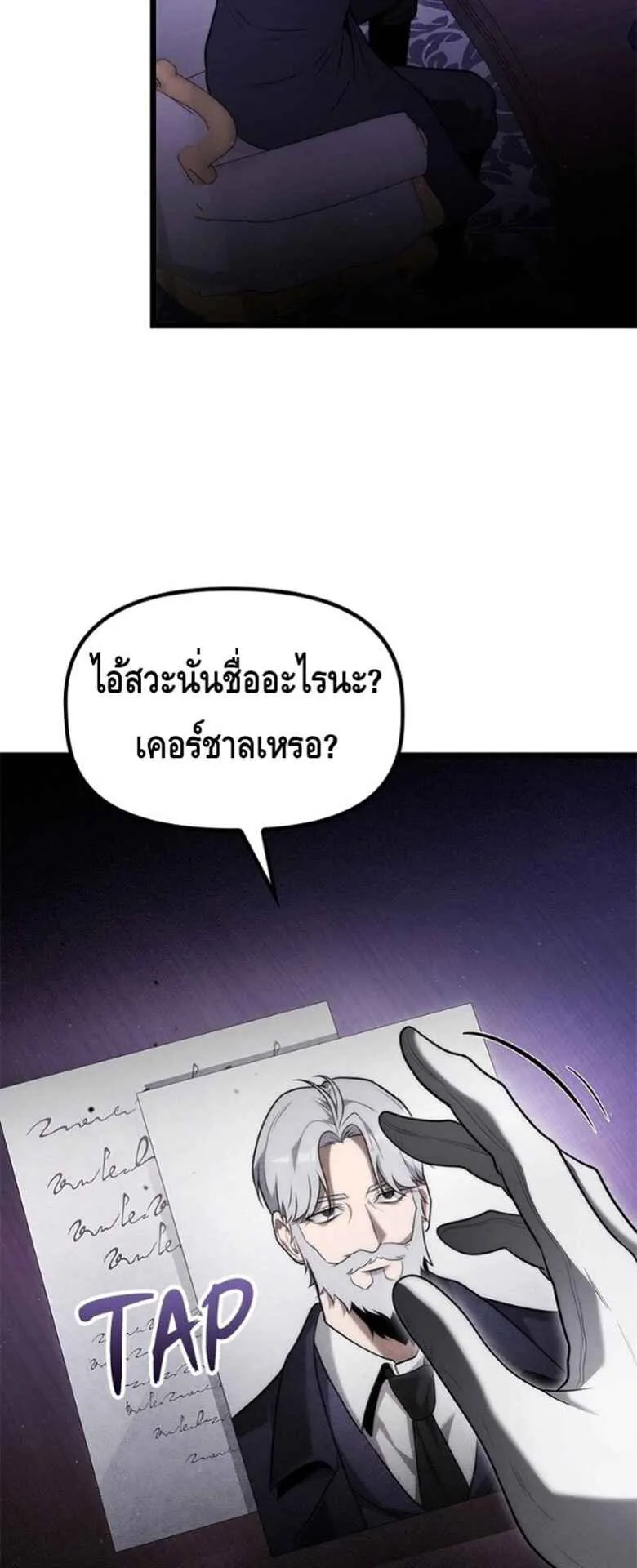 The Necromancer Family’s Young Heir ตอนที่ 5 หน้า 31