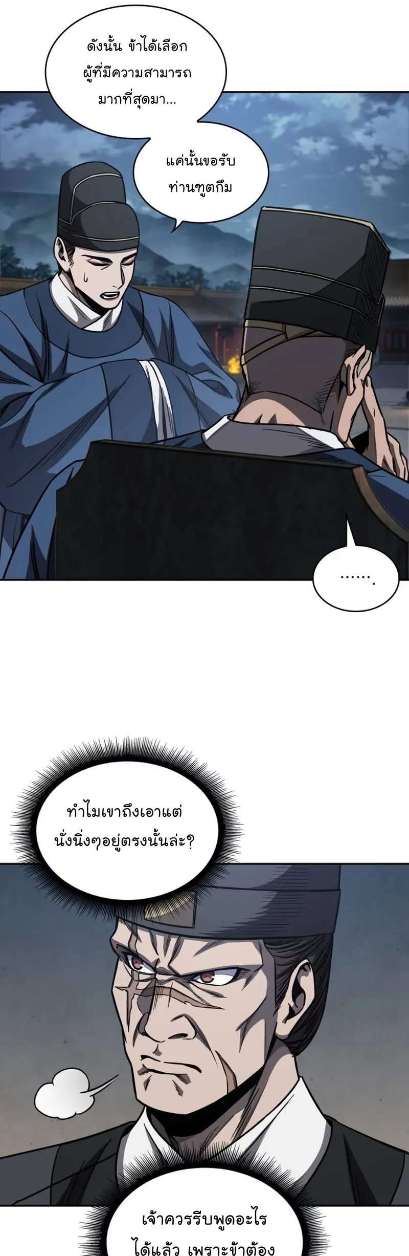 Nano Machine Chapter 189 หน้า 46