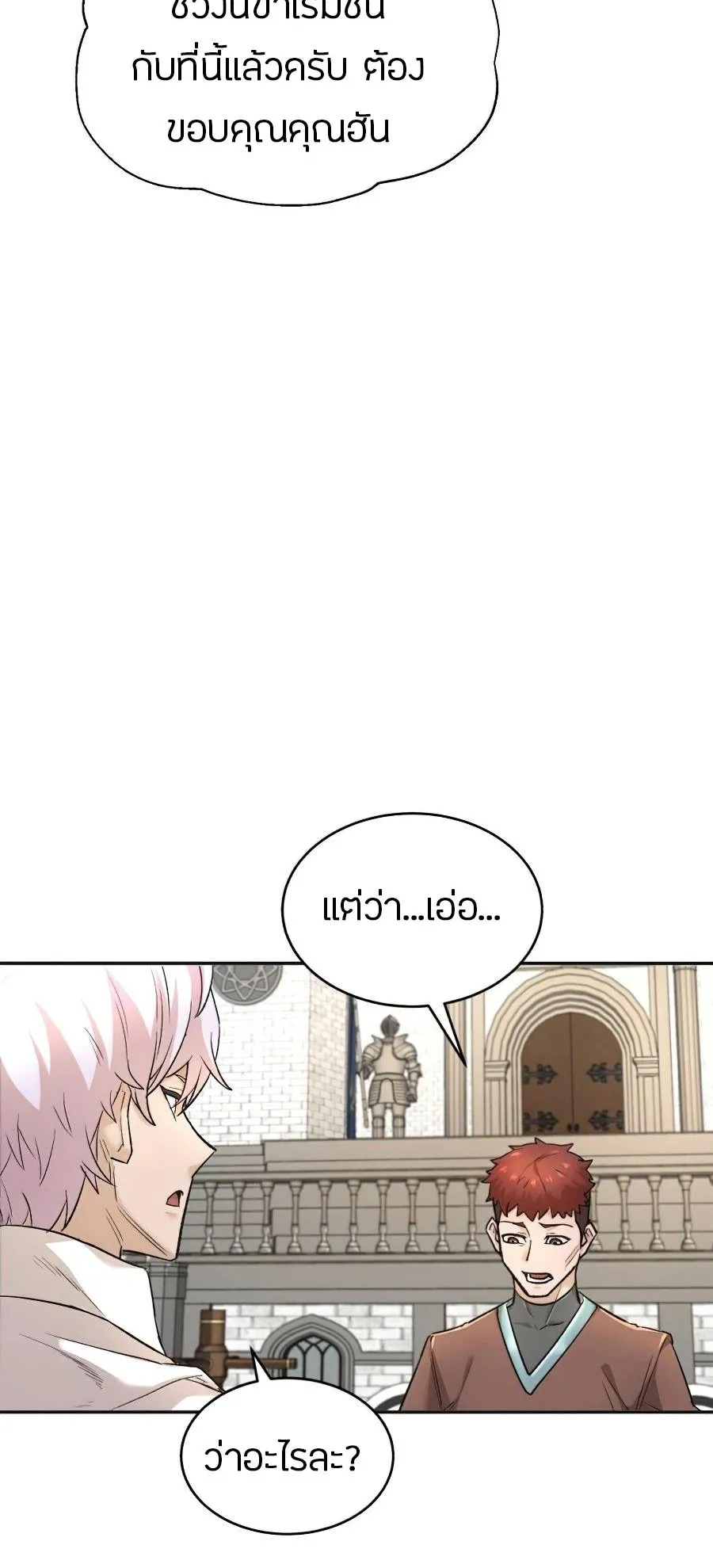 The Heavenly Demon Can’t Live a Normal Life ตอนที่ 16 หน้า 34