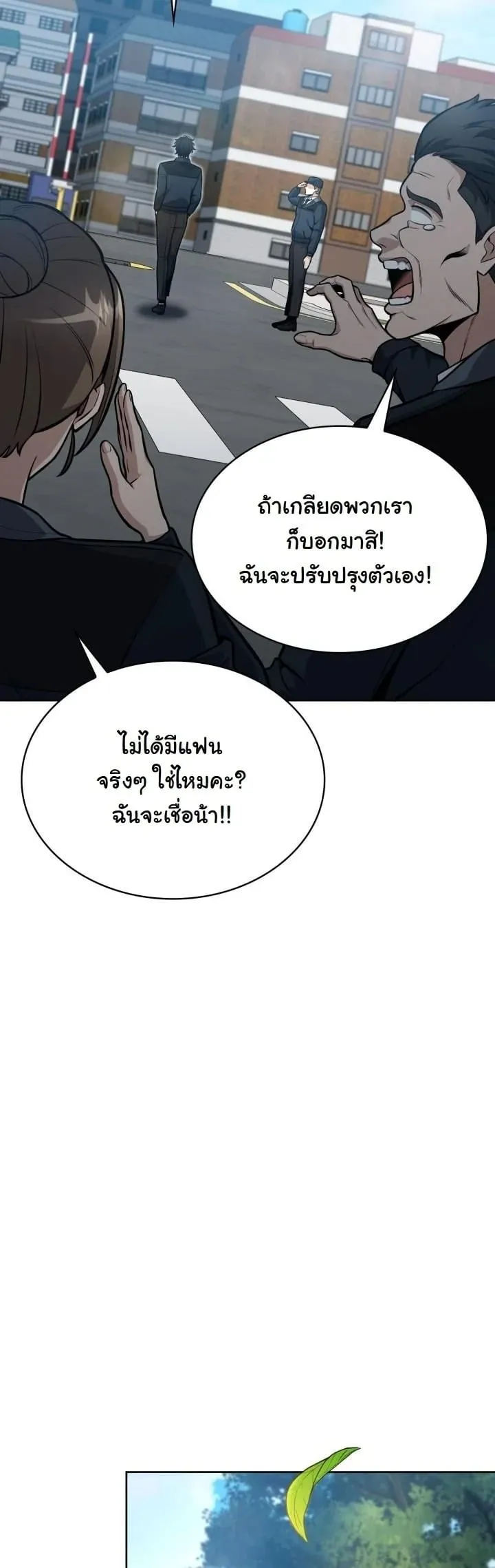 Kidnapped Dragon ตอนที่ 11 หน้า 23